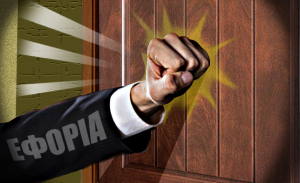 Εφορία: Οι προθεσμίες που... κυνηγούν τους φορολογούμενους έως το τέλος Αυγούστου