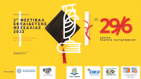 Το 2ο Φεστιβάλ Εκπαίδευσης Θεσσαλίας στις 29 Ιουνίου στη Λάρισα