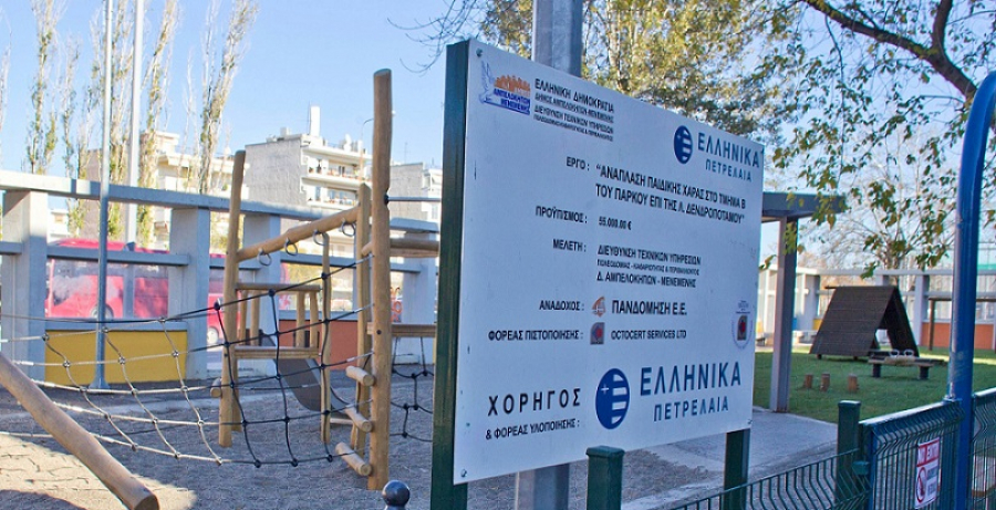 ΕΛΠΕ: Παρέδωσαν 3 πλήρως εξοπλισμένες παιδικές χαρές με στοιχεία ΑΠΕ