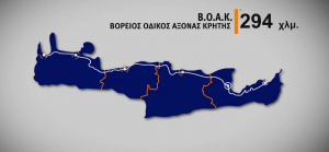 Εγκρίθηκαν οι περιβαλλοντικοί όροι του ΒΟΑΚ - Μητσοτάκης: «Σημαντική εξέλιξη για Κρήτη»