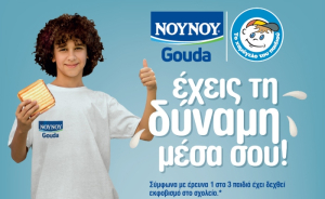 NOYNOY Gouda - «Το Χαμόγελο του Παιδιού»: Υλοποιούν πρόγραμμα κατά του Bullying