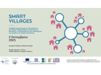 Το Συνέδριο «Smart Villages» στη Σαλαμίνα στις 2 Σεπτεμβρίου