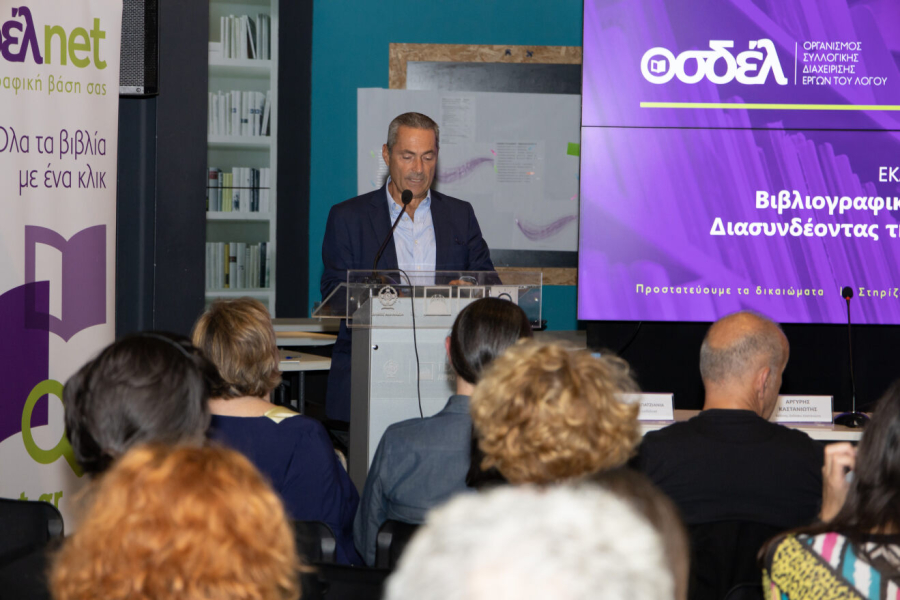 ΟΣΔΕΛ: Εκδήλωση οσδέλnet