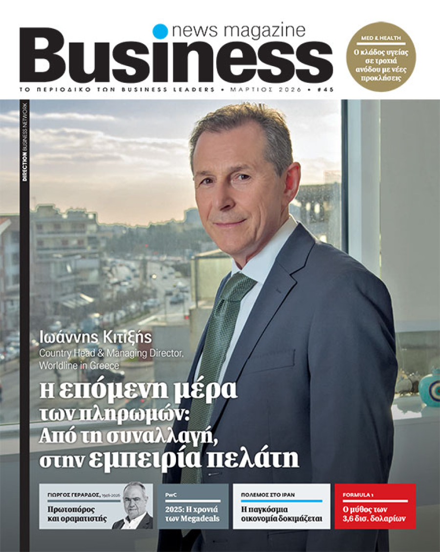 Business News Magazine - Μάρτιος 2026