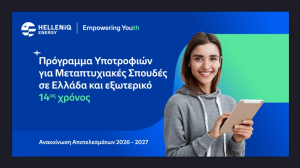 HELLENiQ ENERGY: Υποτροφίες σε 54 φοιτητές από έξι χώρες για μεταπτυχιακές σπουδές