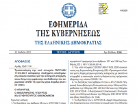 Παράταση έως 30/9 για υποβολή δικαιολογητικών από επιχειρήσεις που έλαβαν αυξημένη αποζημίωση ειδικού σκοπού