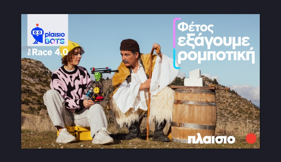 Νέος κύκλος Plaisiobots: The Race 4.0 – Από την Ελλάδα στους παγκόσμιους διαγωνισμούς