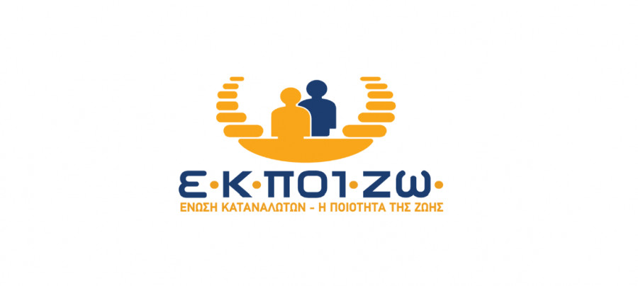 Αυξήθηκαν οι καταγγελίες καταναλωτών για τους λογαριασμούς ηλεκτρικού ρεύματος - Η ΕΚΠΟΙΖΩ δέχθηκε, το πρώτο τρίμηνο του 2021, 414 καταγγελίες