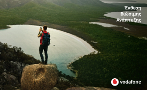 Vodafone Ελλάδας: Καινοτομία, βιωσιμότητα και ψηφιακή συμπερίληψη στη 17η Έκθεση Βιώσιμης Ανάπτυξης