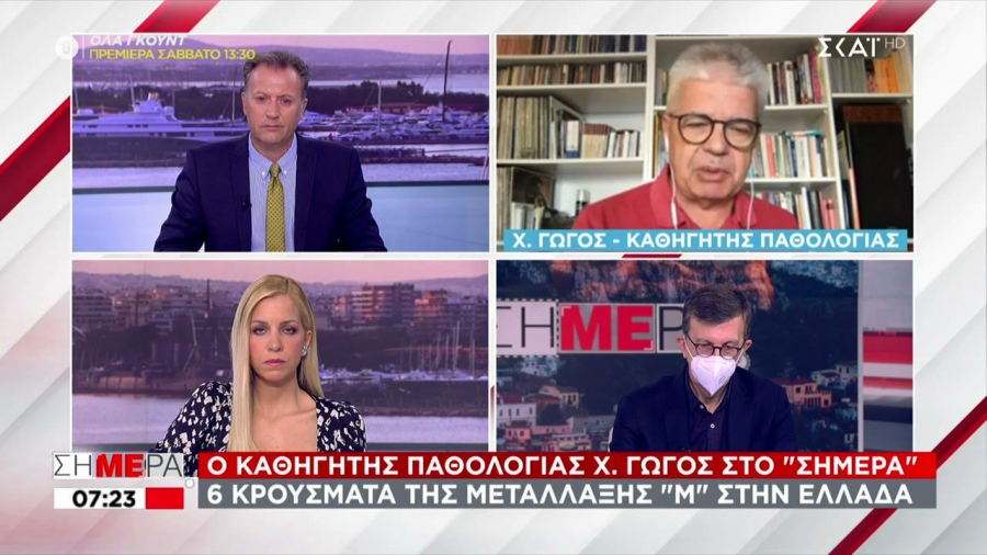 Γώγος για μετάλλαξη Μ: Μπορεί να διαδεχθεί τη Δ (vid)