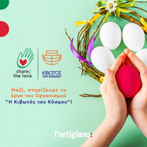ShareTheLove από την l'artigiano: Στο πλευρό των παιδιών του οργανισμού «Κιβωτός του Κόσμου»
