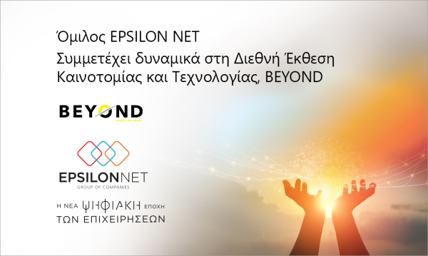 Ο Όμιλος EPSILON NET συμμετέχει για 2η φορά στην Διεθνή Έκθεση Καινοτομίας και Τεχνολογίας BEYOND