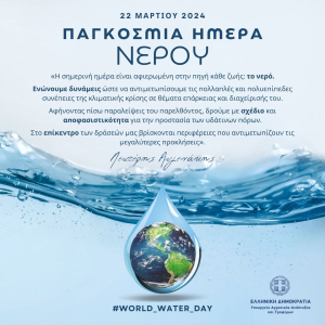 Λ. Αυγενάκης για την Παγκόσμια Ημέρα Νερού: Το νερό είναι το πλέον ουσιώδες συστατικό για τον πρωτογενή τομέα