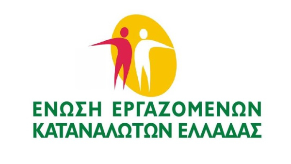 Ένωση Εργαζόμενων Καταναλωτών Ελλάδος: Ζητά μποϊκοτάζ στις 15 Μαρτίου