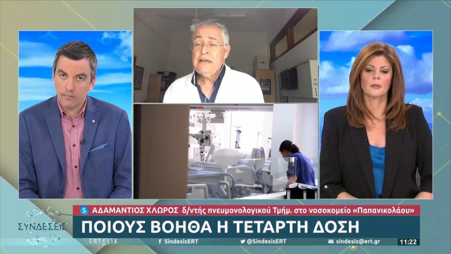 Χλωρός: Το 40% των νοσηλευόμενων στις ΜΕΘ πλήρως εμβολιασμένοι - Πρόωρη χαλάρωση των μέτρων (vid)