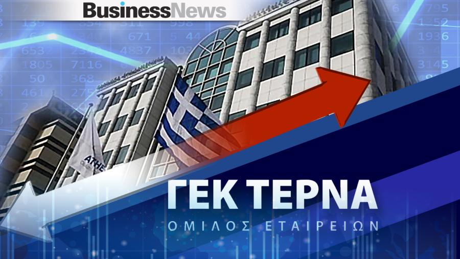 ΓΕΚ ΤΕΡΝΑ: Υπερκαλύφθηκε η αύξηση κεφαλαίου – Αντλησε 660 εκατ. ευρώ, προσφορές 3 δισ.