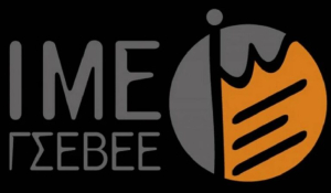 ΙΜΕ ΓΣΕΒΕΕ: Για τη στεγαστική πολιτική απαιτείται ριζοσπαστικό σχέδιο μεταρρυθμίσεων