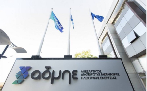 ΑΔΜΗΕ Συμμετοχών: Η νέα σύνθεση του ΔΣ - Πρόεδρος η Γεωργία-Χριστίνα Γιοβάνη