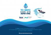 Finish: Οι Οινούσσες ο επόμενος σταθμός της δράσης «Το νερό είναι στα χέρια μας»