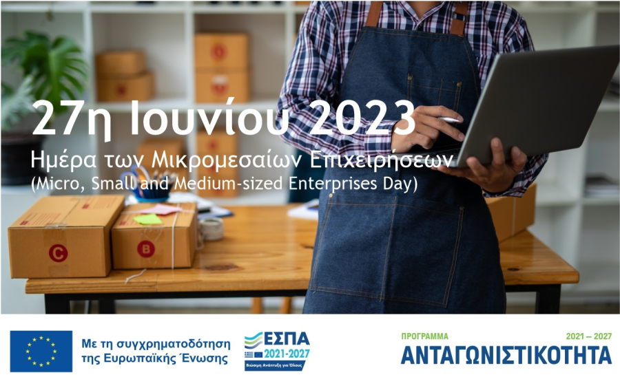 ΕΣΠΑ: Πόσες ΜμΕ έχουν ωφεληθεί - Η στήριξη θα συνεχιστεί