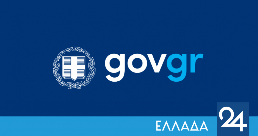 Στο gov.gr η βεβαίωση Φοίτησης Μαθητή/Μαθήτριας
