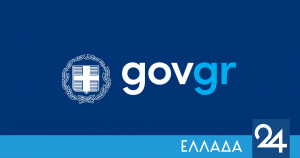 Στο gov.gr η βεβαίωση Φοίτησης Μαθητή/Μαθήτριας