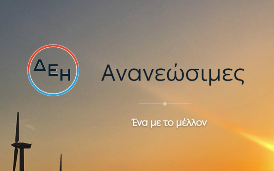 "Great Place to Work" η ΔΕΗ Ανανεώσιμες