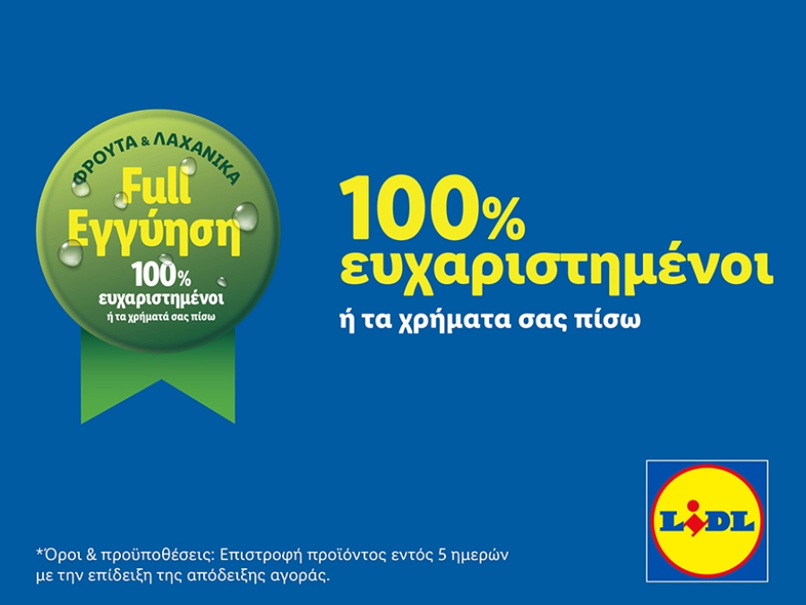 Η Lidl Ελλάς θωρακίζει την εμπιστοσύνη των καταναλωτών με τη νέα εταιρική δέσμευση «Full εγγύηση Lidl»
