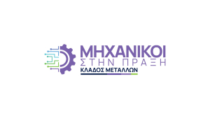 Metlen: Για δεύτερη χρονιά καλεί νέες και νέους μηχανικούς στο πρόγραμμα έμμισθης πρακτικής εργασίας