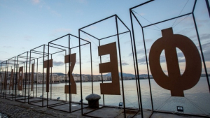 Θεσσαλονίκη: Αυλαία για το 64ο Φεστιβάλ Κινηματογράφου - Η Μπελούτσι στο ...κόκκινο χαλί του Ολύμπιον