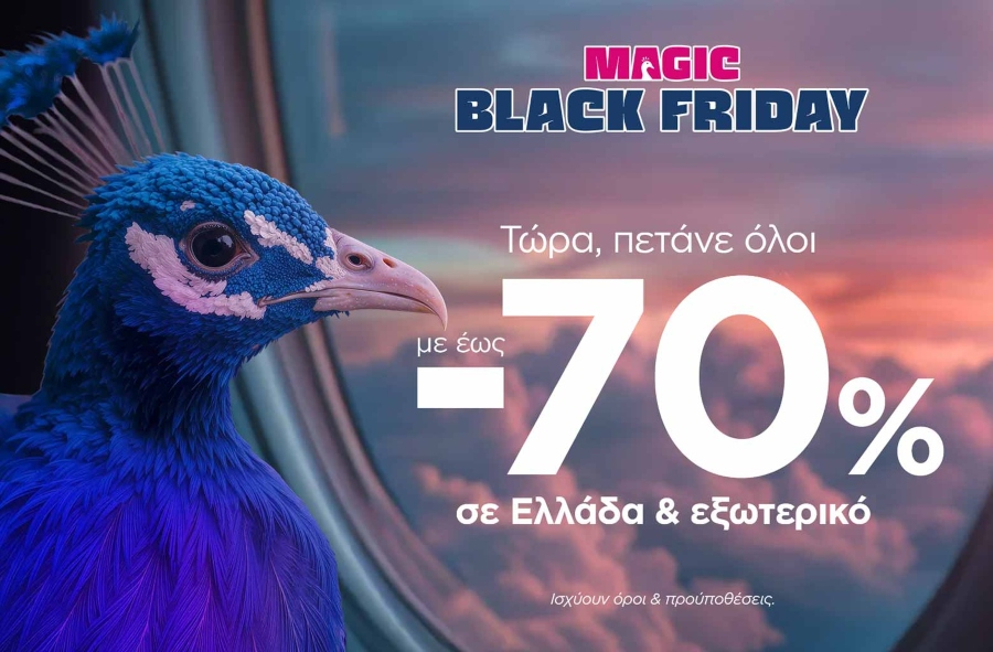 SKY express: Εκπτώσεις έως 70% σε Ελλάδα και εξωτερικό