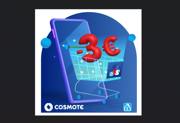 Νέα συνεργασία της ΑΒ Βασιλόπουλος με την Cosmote