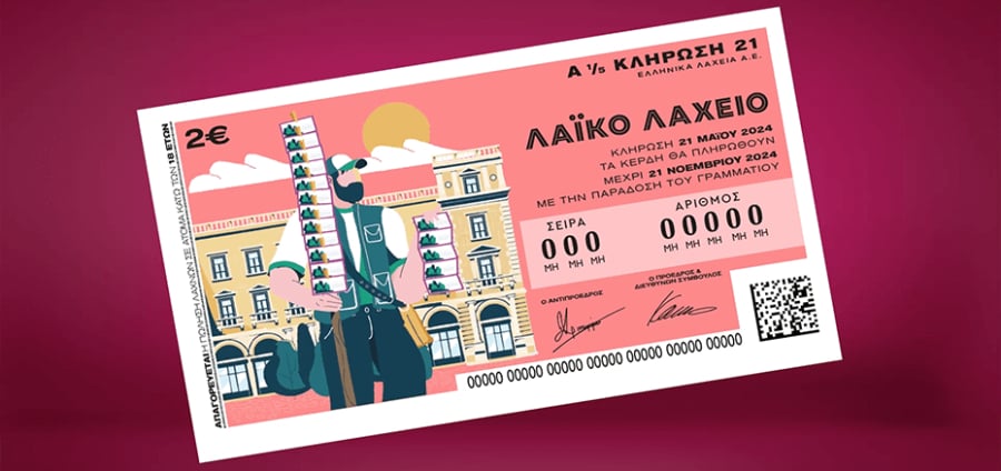 ΟΠΑΠ: Αποκτά το 100% της Ελληνικά Λαχεία - θα καταβάλει 49,5 εκατ. ευρώ στην Scientific Games