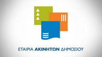 ΕΤΑΔ: Παραχώρησε τη χρήση τμήματος ακινήτου στον Δήμο Μυλοποτάμου Ρεθύμνου