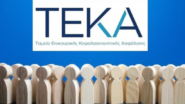 Δύο χρόνια ΤΕΚΑ - Νέα δεδομένα στην επικουρική ασφάλιση των νέων στην Ελλάδα