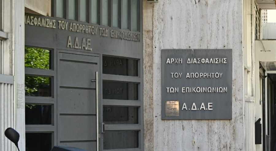 Αποσύρθηκε από την Ολομέλεια της ΑΔΑΕ το θέμα για ΕΥΠ