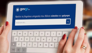 Mέσω του gov.gr η υποβολή αναφοράς ή καταγγελίας για μέτρα πυροπροστασίας επιχειρήσεων και εγκαταστάσεων