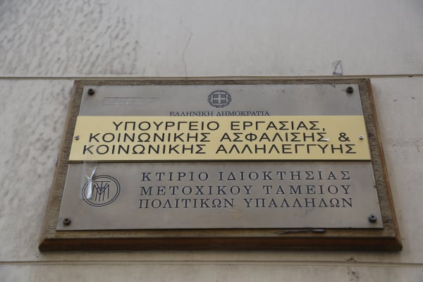 Μετοχικό Ταμείο Πολιτικών Υπαλλήλων: Από 29 Σεπτεμβρίου οι αιτήσεις για χορήγηση δανείων