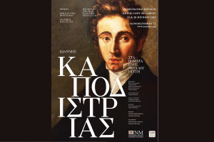 Στις 19 και 20 Ιουνίου το θεατρικό έργο "Ιωάννης Καποδίστριας - στα βήματα ενός μεγάλου ηγέτη”