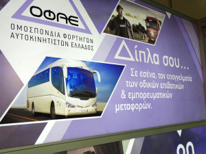 ΟΦΑΕ: Η κρίση καυσίμων απειλεί άμεσα τη λειτουργία των μεταφορών – Απαιτούνται άμεσες αποφάσεις