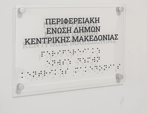 Προσφεύγουν στη δικαιοσύνη οι δήμαρχοι της Κεντρικής Μακεδονίας για το Τέλος Ταφής Απορριμμάτων