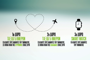 ΤΕΧΑΝ: Μεγάλος Εκπαιδευτικός Διαγωνισμός Ανακύκλωσης για μαθητές σχολείων της Αττικής