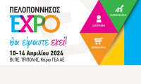 Ι.Μασούτης: Η «ΠΕΛΟΠΟΝΝΗΣΟΣ EXPO» αποτελεί μία από τις σημαντικότερες εκθέσεις της χώρας μας