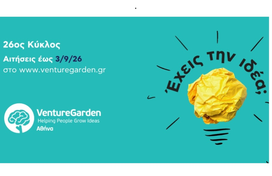 Alba Graduate Business School: Ξεκινά τον Οκτώβριο ο 26ος Κύκλος του VentureGarden Αθήνα