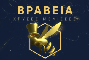 «Χρυσές Μέλισσες»: Ανοιχτή πρόσκληση σε συγγραφείς και νέους δημιουργούς για συμμετοχή στο διαγωνισμό συγγραφής