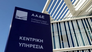 ΑΑΔΕ: Καταργείται η γραμμή 1517 - Μόνο ψηφιακά η υποβολή καταγγελιών