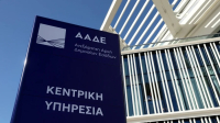 ΑΑΔΕ: Καταργείται η γραμμή 1517 - Μόνο ψηφιακά η υποβολή καταγγελιών