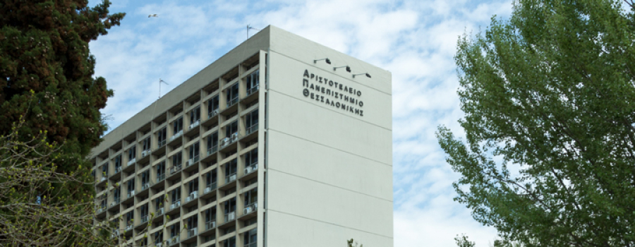 ΑΠΘ: Έναρξη κύκλου διαλέξεων για τον αντίκτυπο της Τεχνητής Νοημοσύνης στην καθημερινότητα