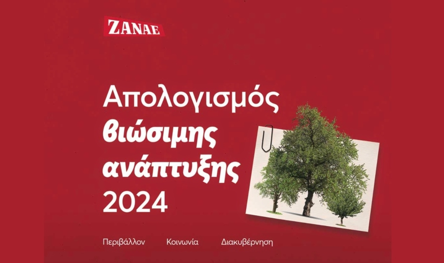 ΖΑΝΑΕ: Δημοσίευση πρώτης έκθεσης ESG - Επενδύσεις 2 εκατ. ευρώ σε πράσινη ενέργεια