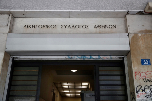 Δικηγορικός Σύλλογος Αθηνών: Ιδρύει το «Παρατηρητήριο Καθυστερήσεων &amp; Κακοδικίας»